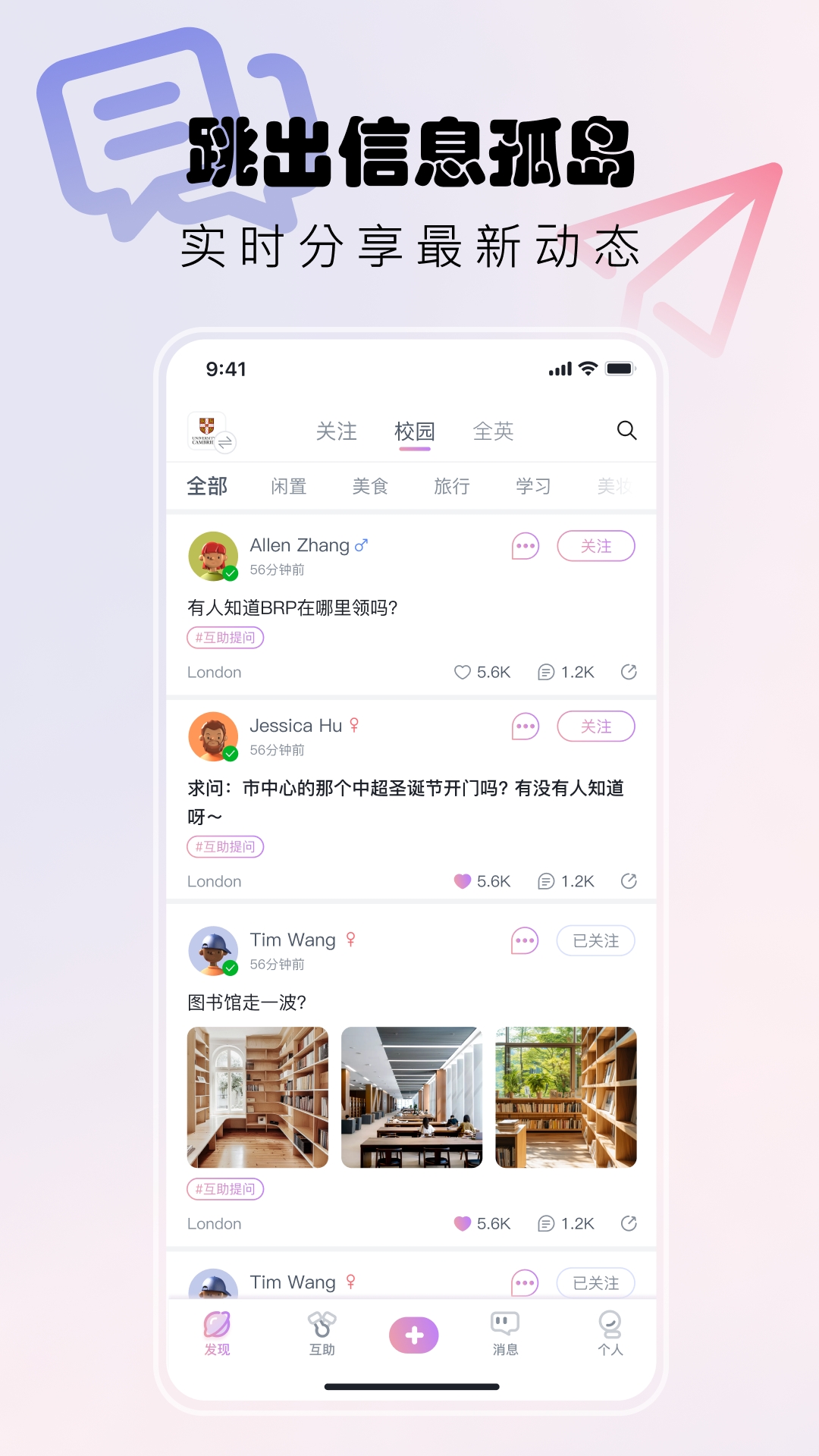 校园便签安装