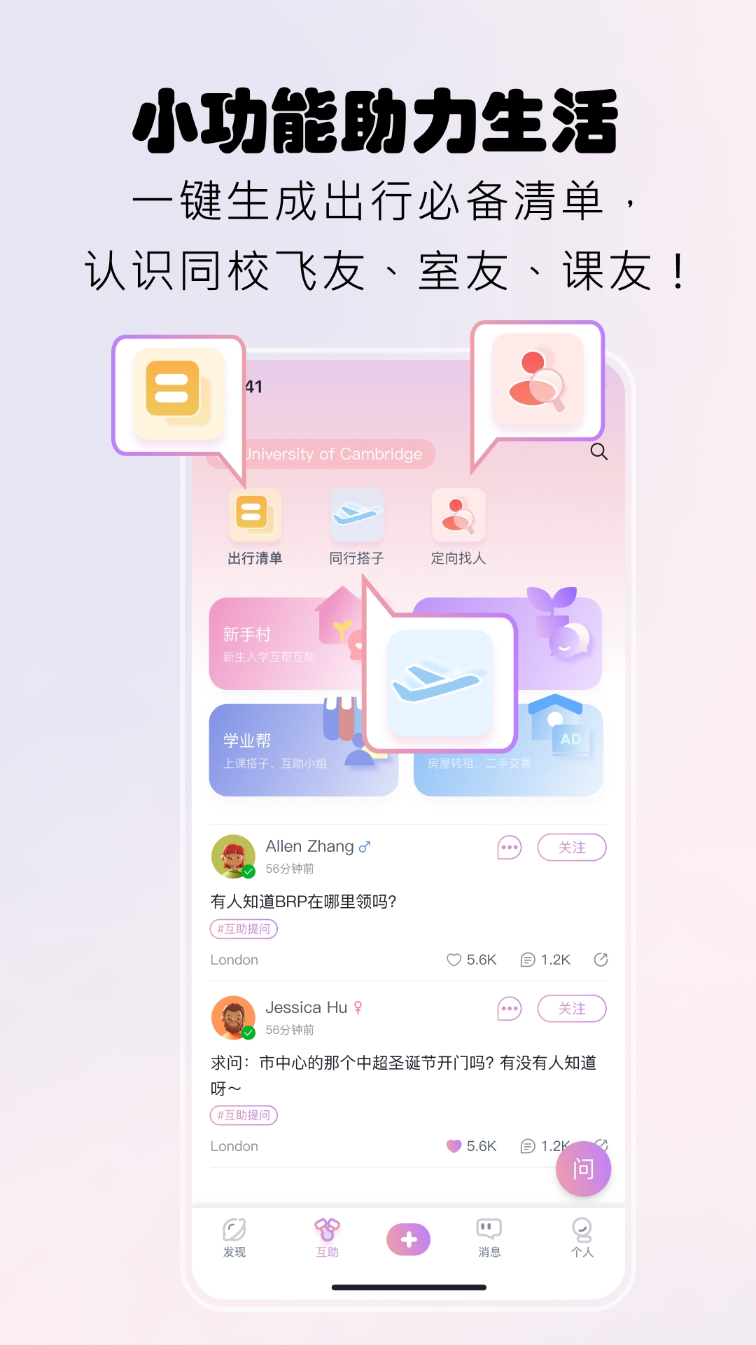 校园便签安装