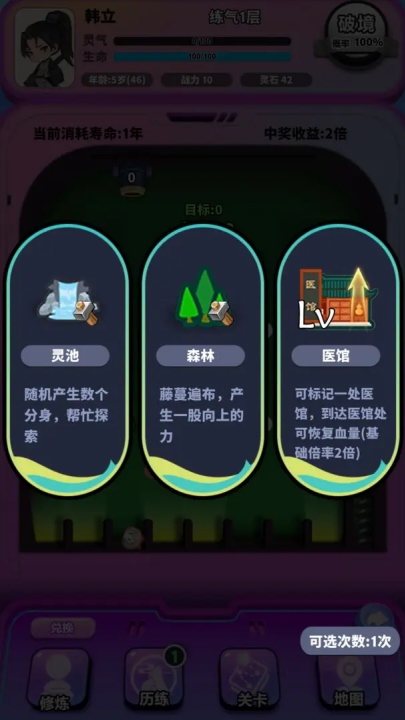 弹珠修仙2