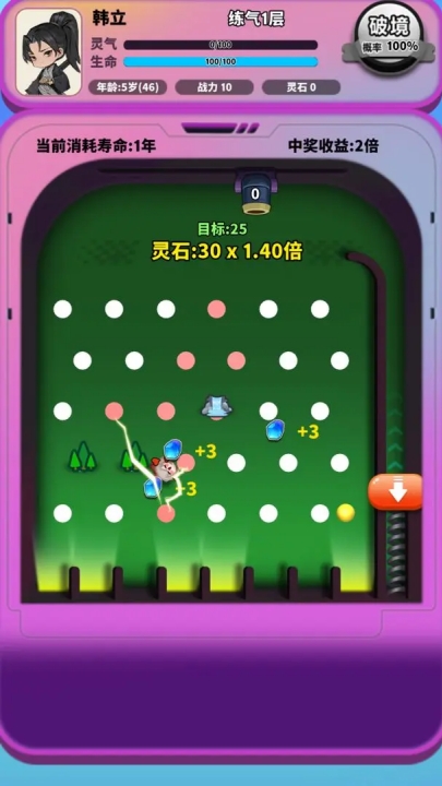 弹珠修仙3