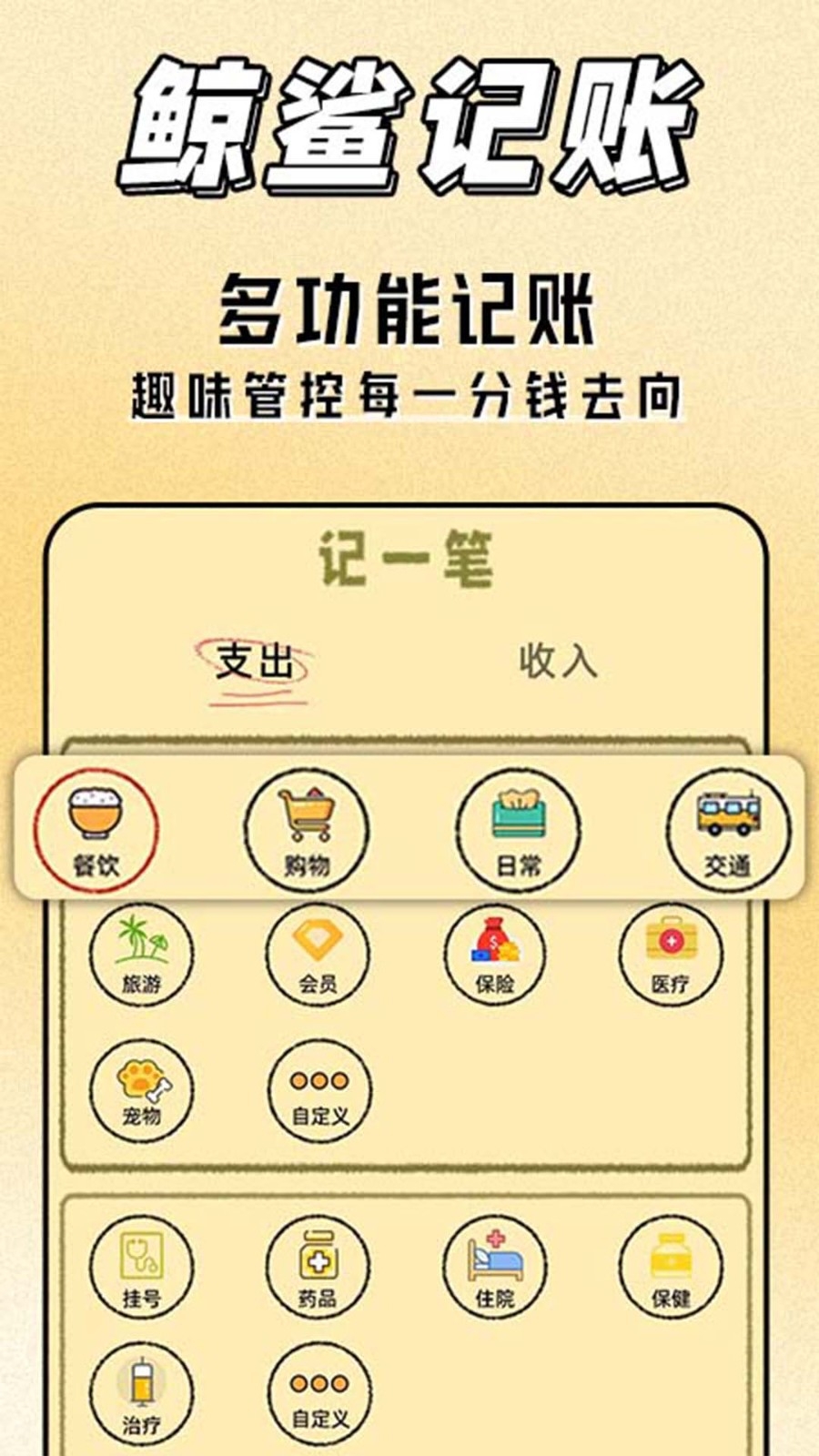 鲸鲨记账安装手机版图2