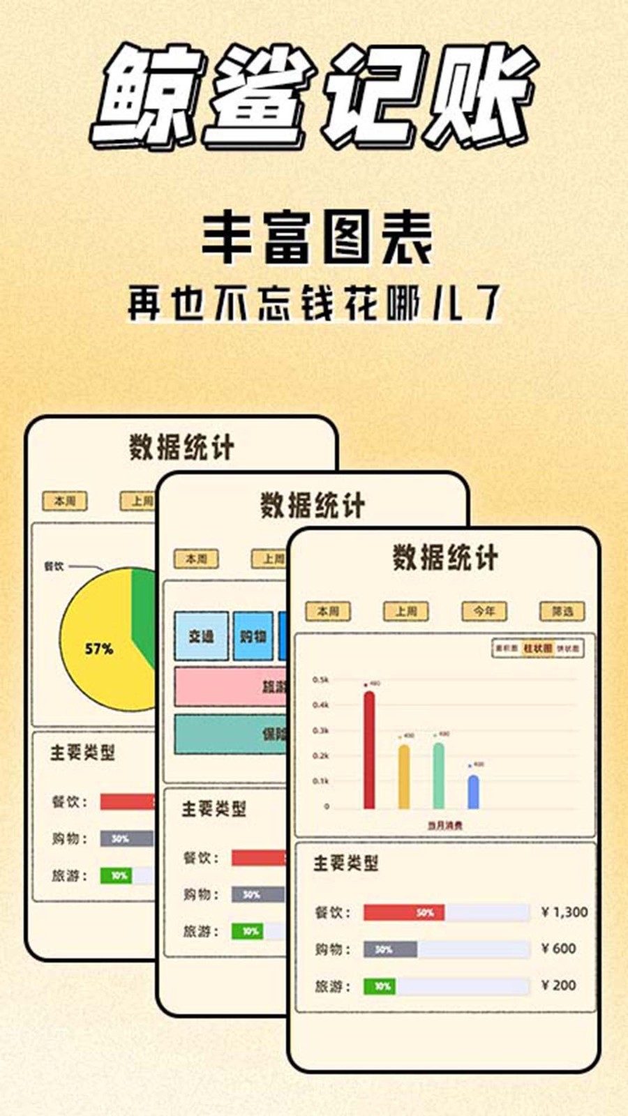鲸鲨记账安装手机版图1