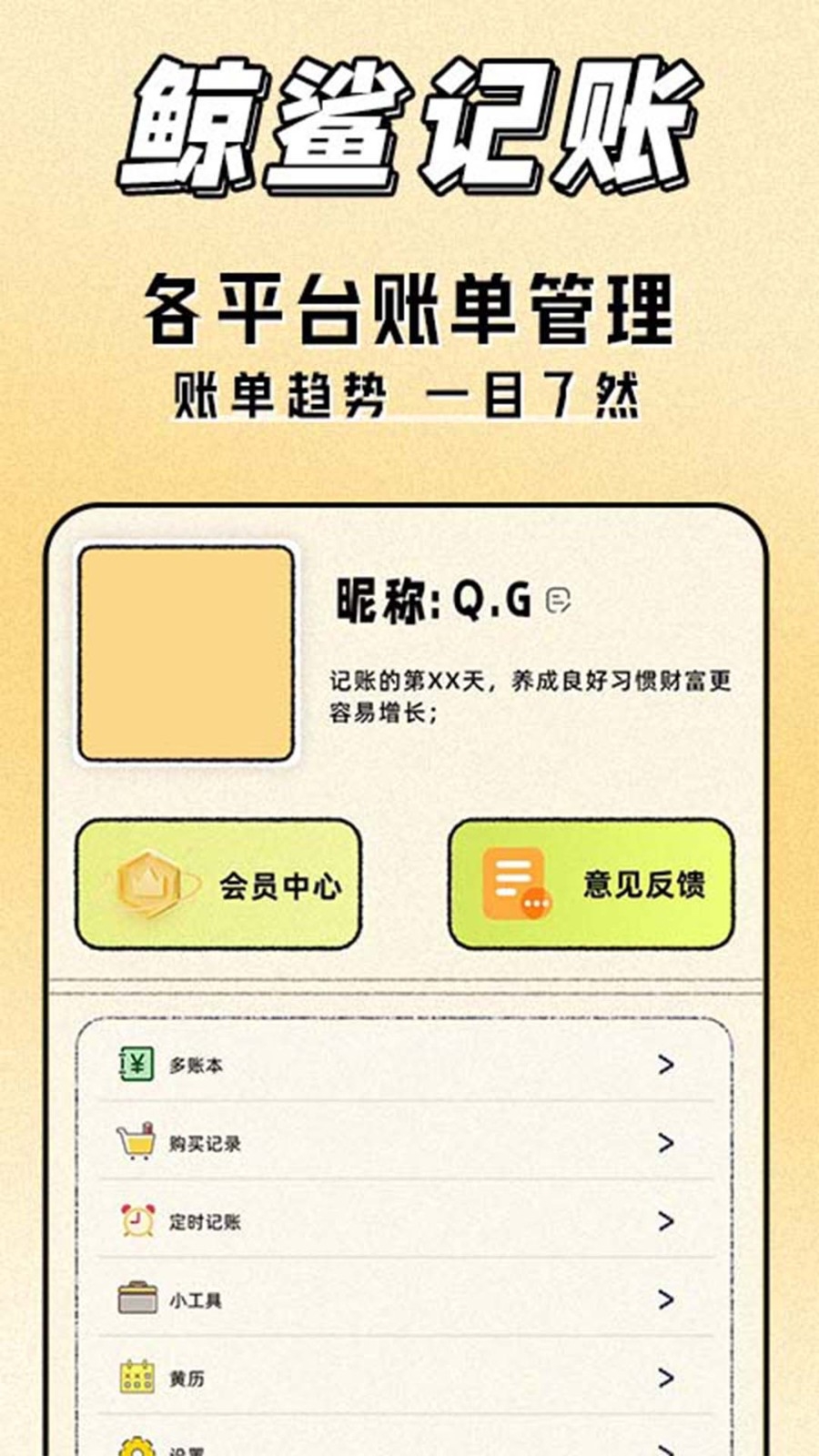 鲸鲨记账安装手机版图3