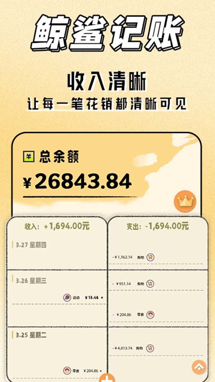 鲸鲨记账安装手机版图4