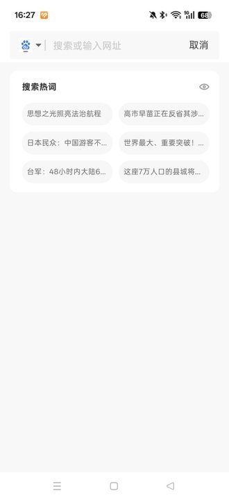 超速浏览器安卓版图2