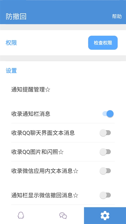Antirecall防撤回神器安卓版(1)