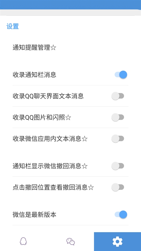 Antirecall防撤回神器安卓版(2)