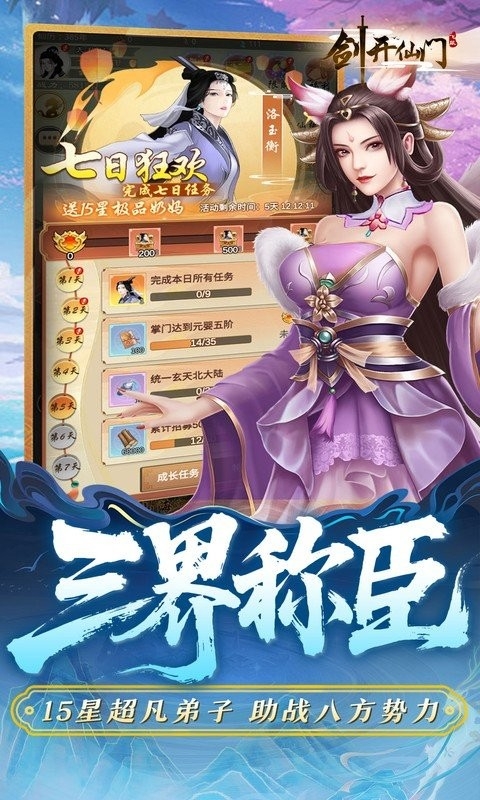 剑开仙门安卓官方版图1