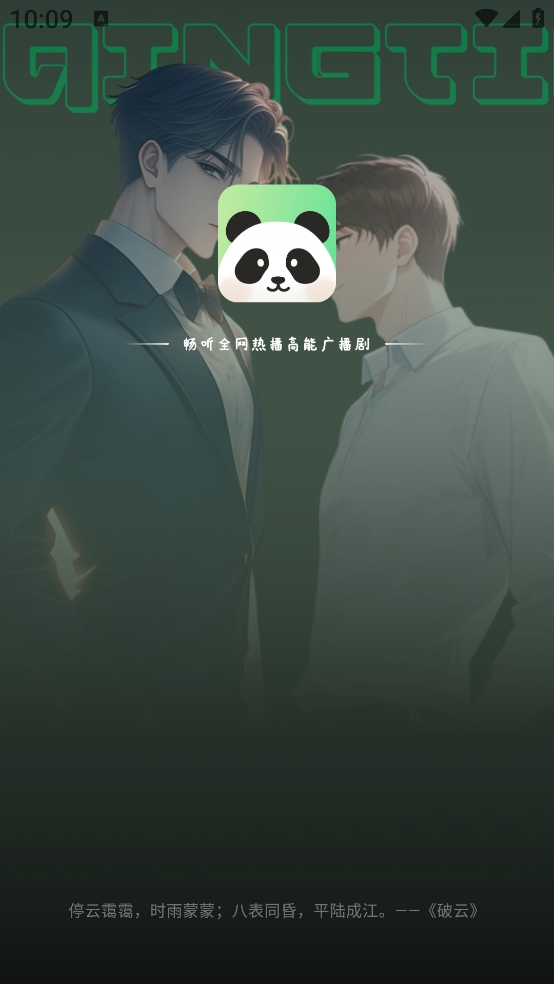 听番fm正版(1)