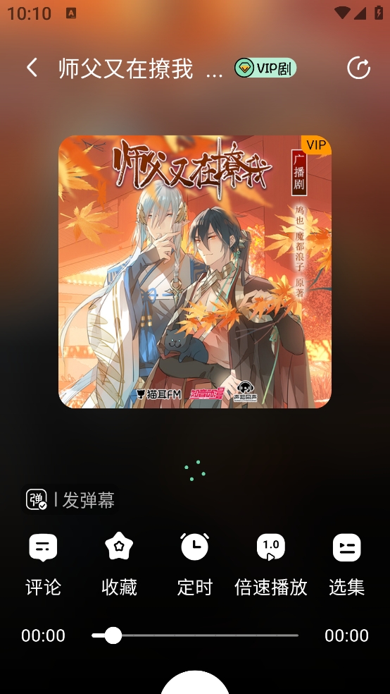 听番fm正版(2)
