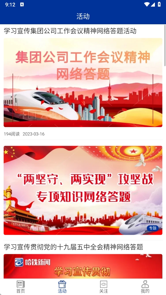 哈铁新闻