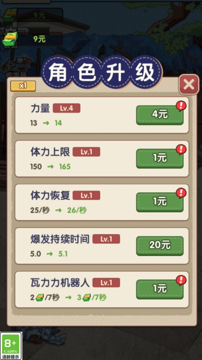 我要变富翁