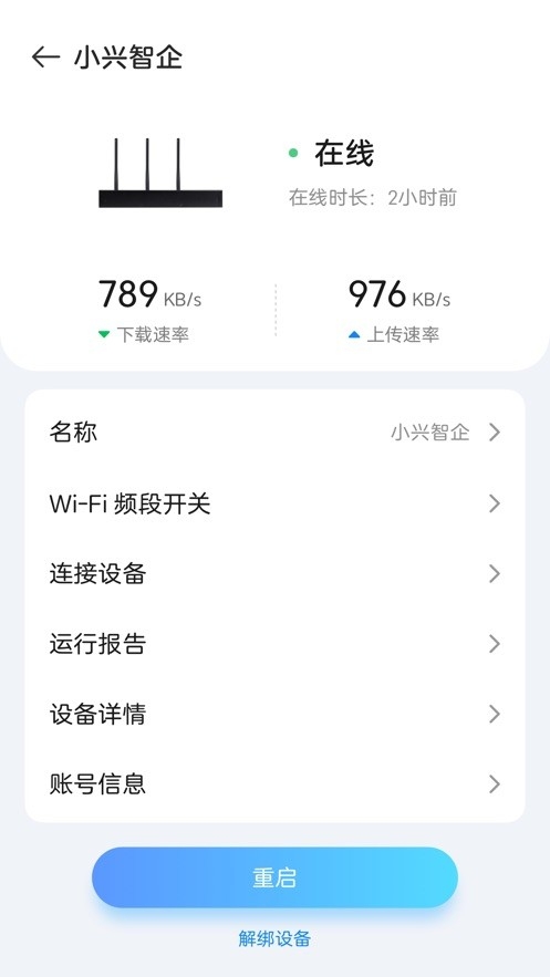 小兴智企安卓版