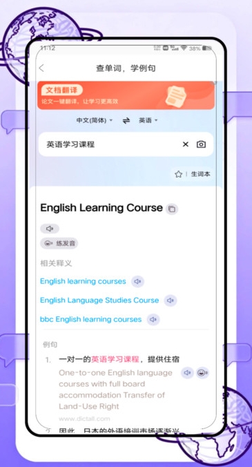 沉浸式翻译官安卓官方版图1