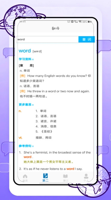 沉浸式翻译官安卓官方版图2