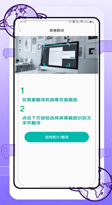 沉浸式翻译官安卓官方版图4