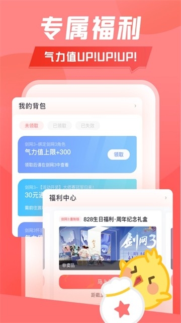 剑网三推栏安装手机版图1