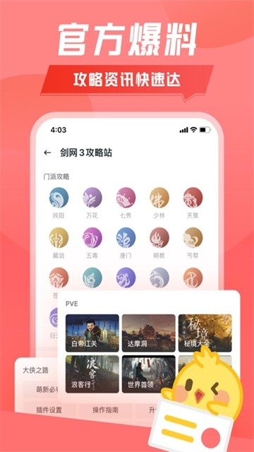 剑网三推栏安装手机版图3