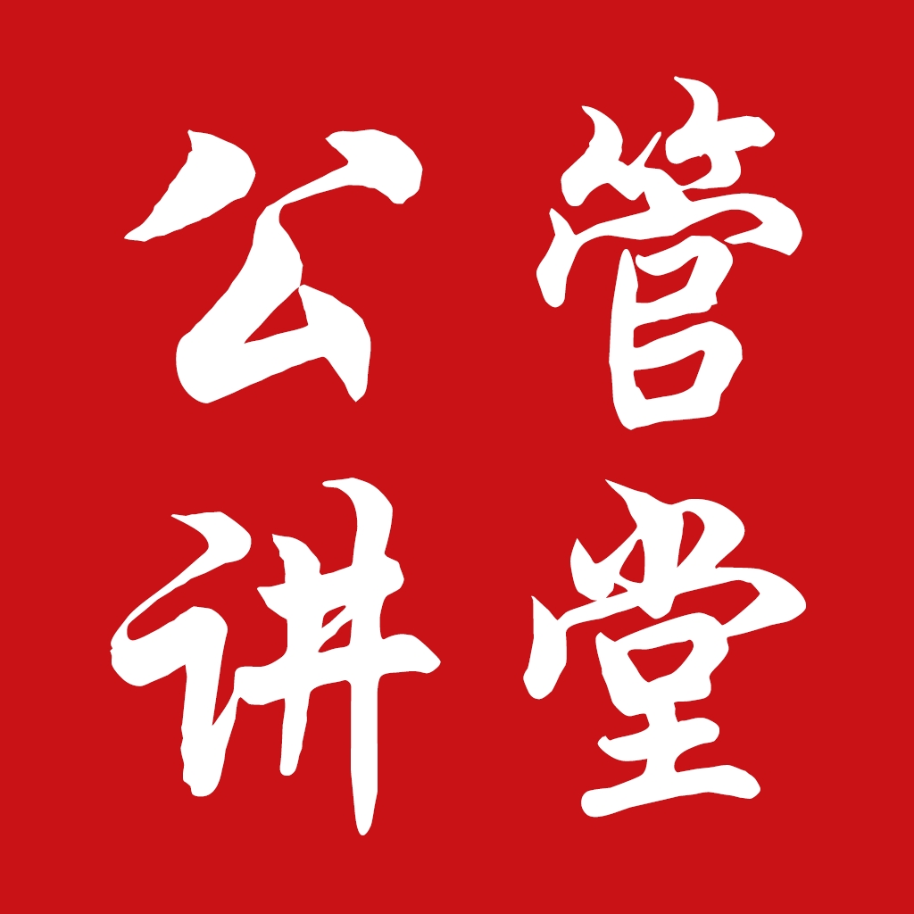 公管讲堂安装