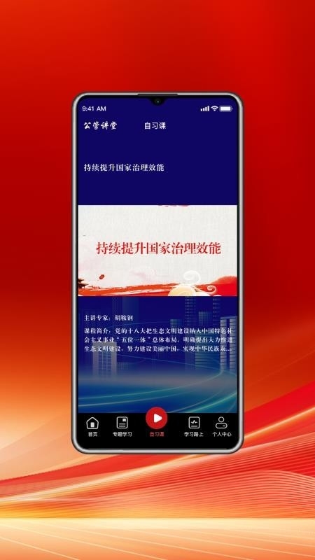 公管讲堂免费原版图1