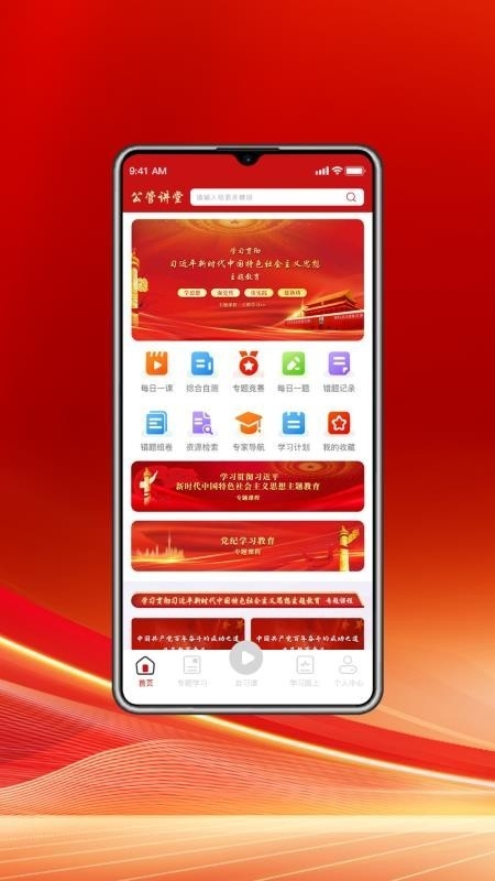 公管讲堂免费原版图2