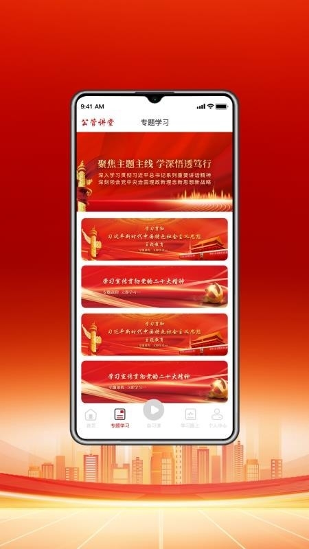 公管讲堂免费原版图3