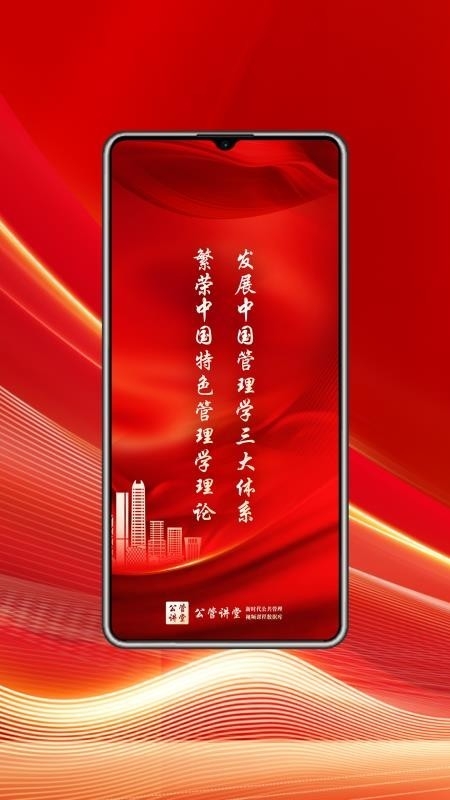公管讲堂免费原版图4
