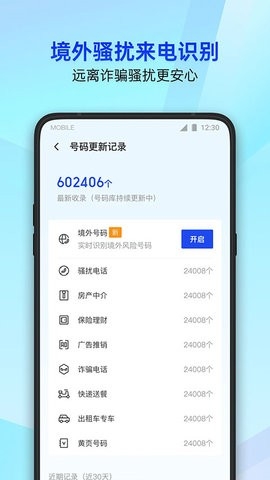 腾讯手机管家pro