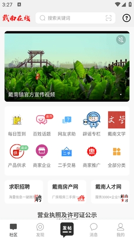 戴南论坛手机免费版图1
