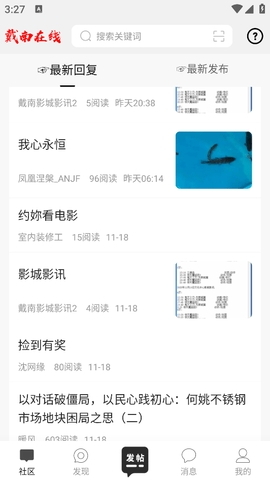 戴南论坛手机免费版图2