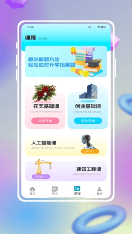 学银在线直装版图2