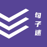 句子迷无广告版