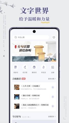 句子迷无广告版图1