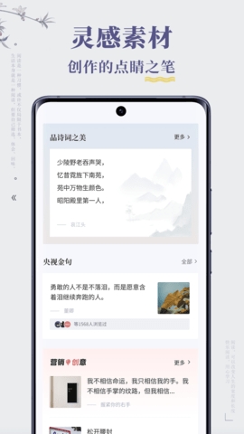 句子迷无广告版图2