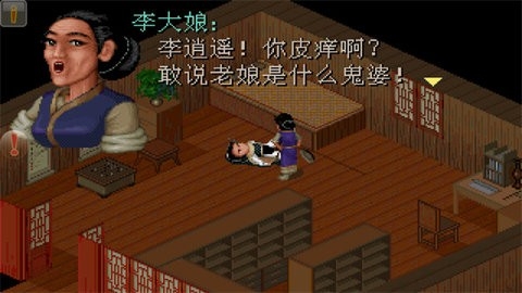仙剑奇侠传98(2)