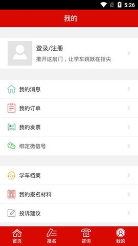 北京公交驾校免费原版图1
