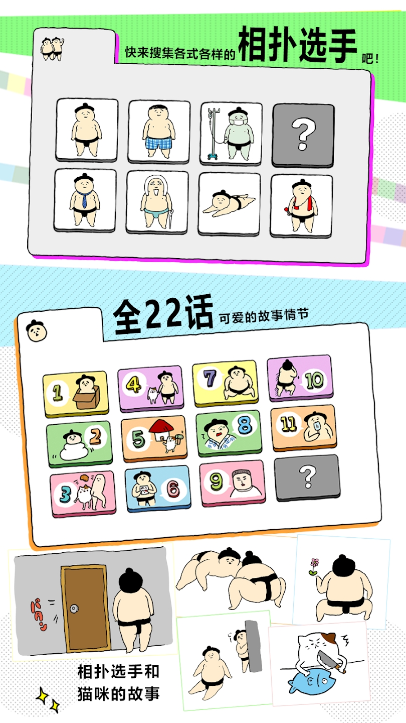 捡到相扑选手中文版