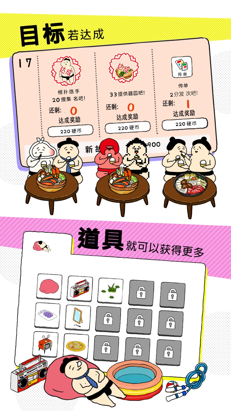 捡到相扑选手中文版