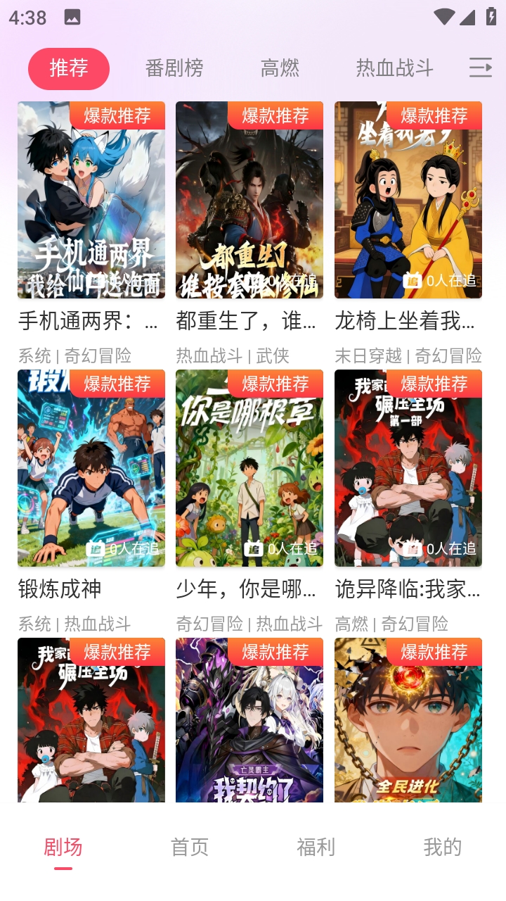 追番社图3