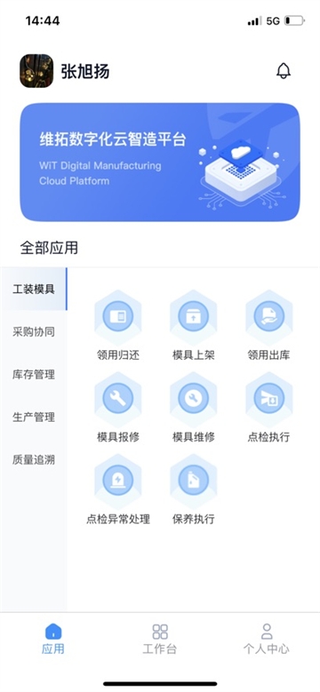 维云智造最新版(3)