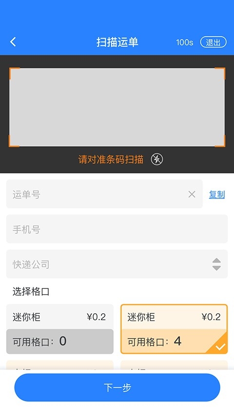 云柜快递员图2