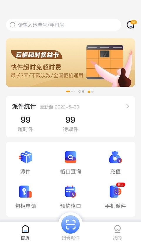 云柜快递员图1