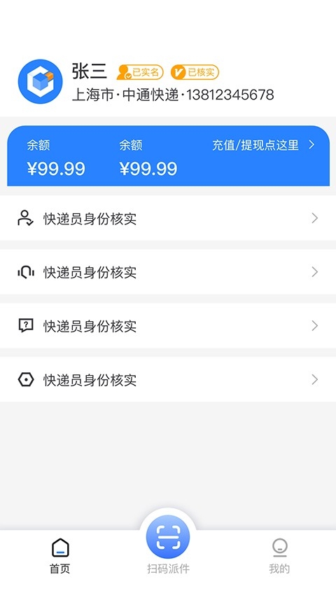 云柜快递员图3