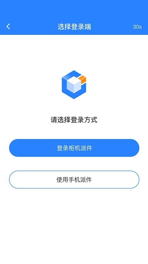 云柜快递员图5
