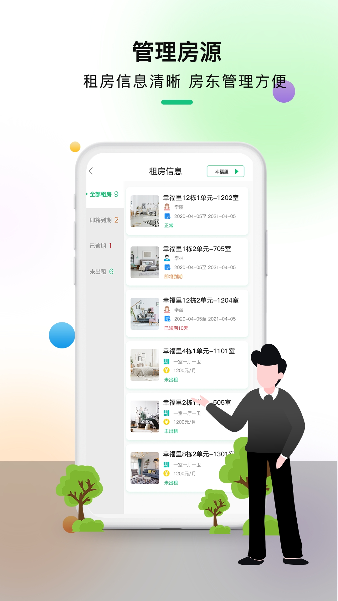 好房东租房软件安装图1