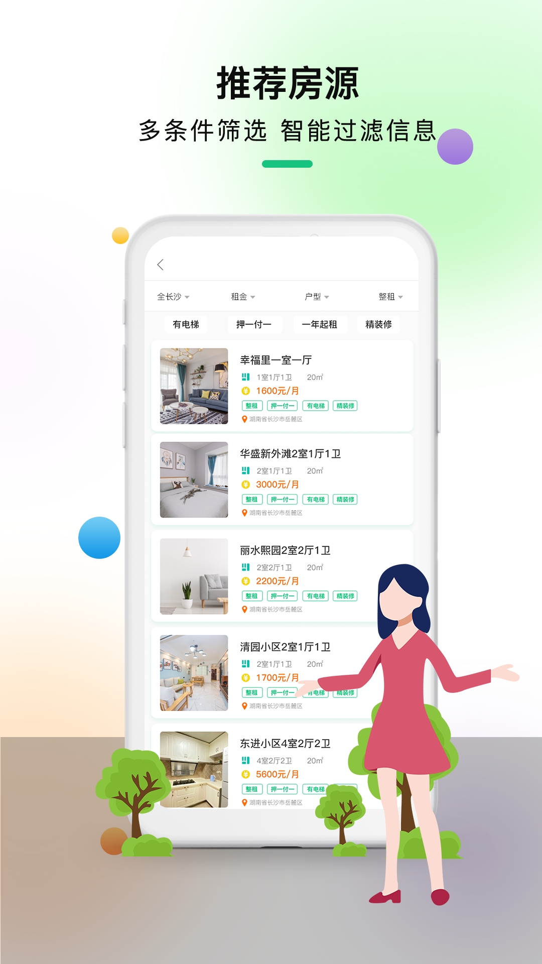好房东租房软件安装图2