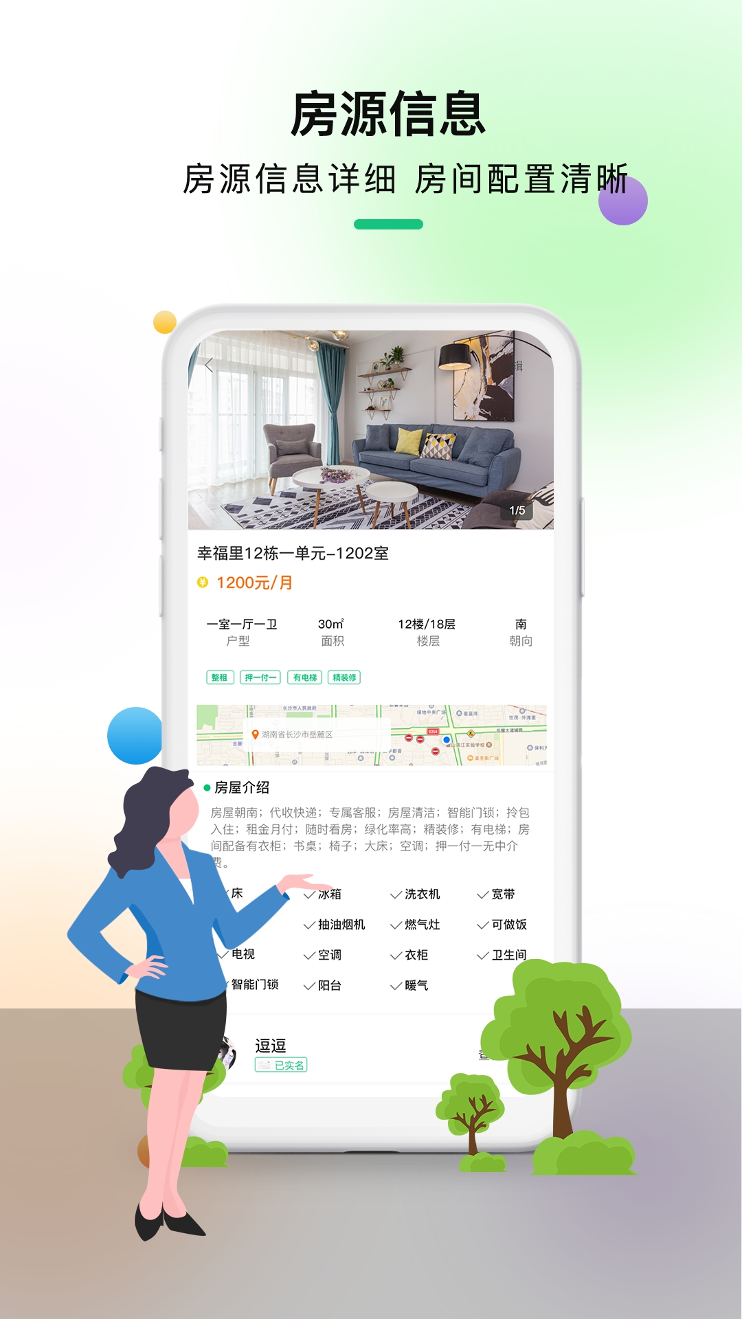 好房东租房软件安装图3