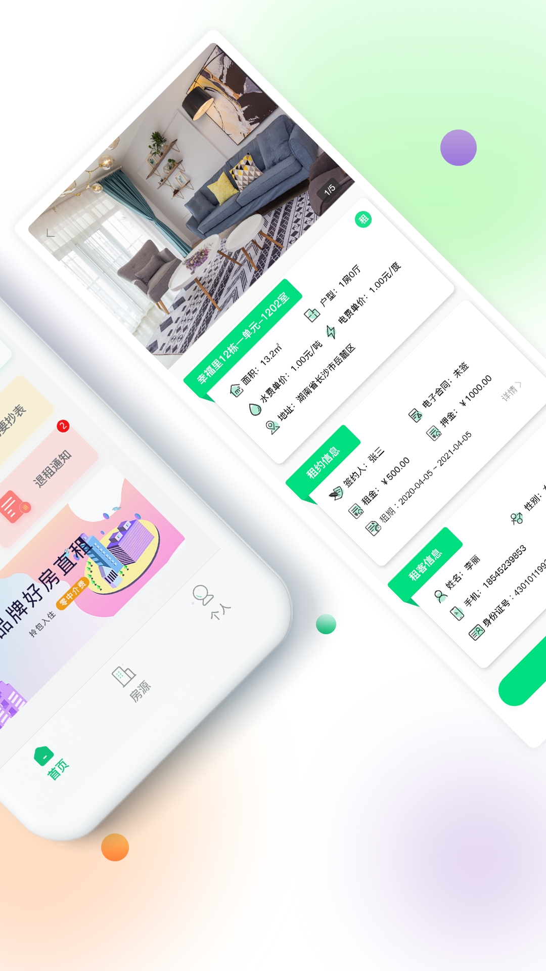 好房东租房软件安装图4