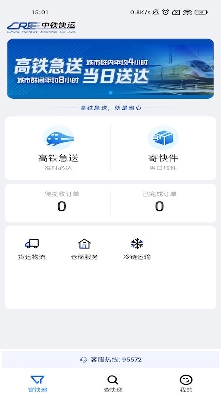 中铁快运(1)