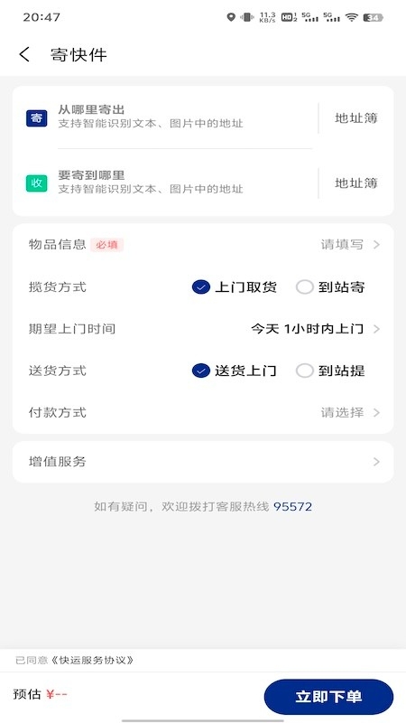中铁快运(3)